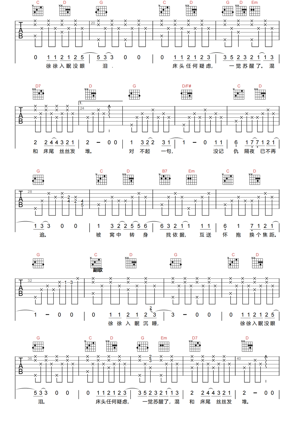 陈奕迅《床头床尾》吉他谱 G调原版吉他谱
