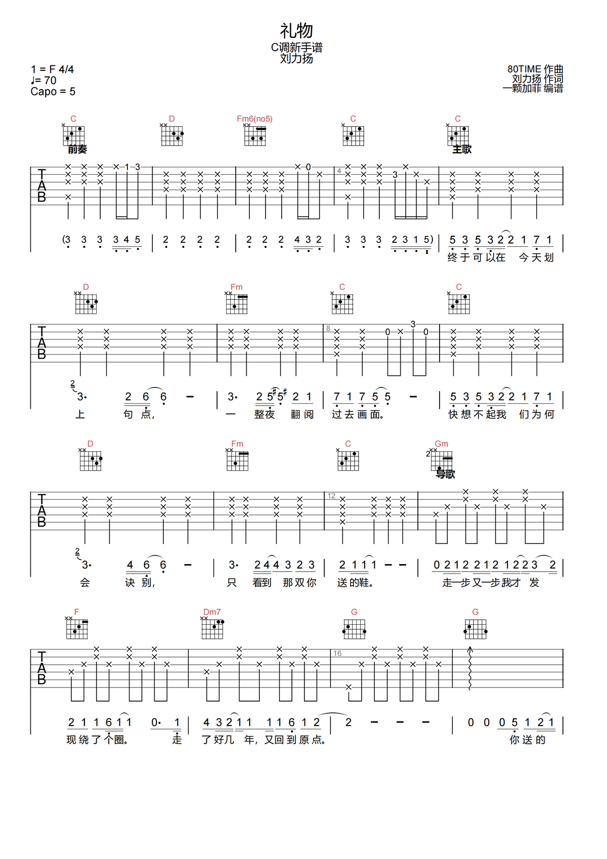 礼物吉他谱-刘力扬-礼物C调吉他谱-原版弹唱谱简谱