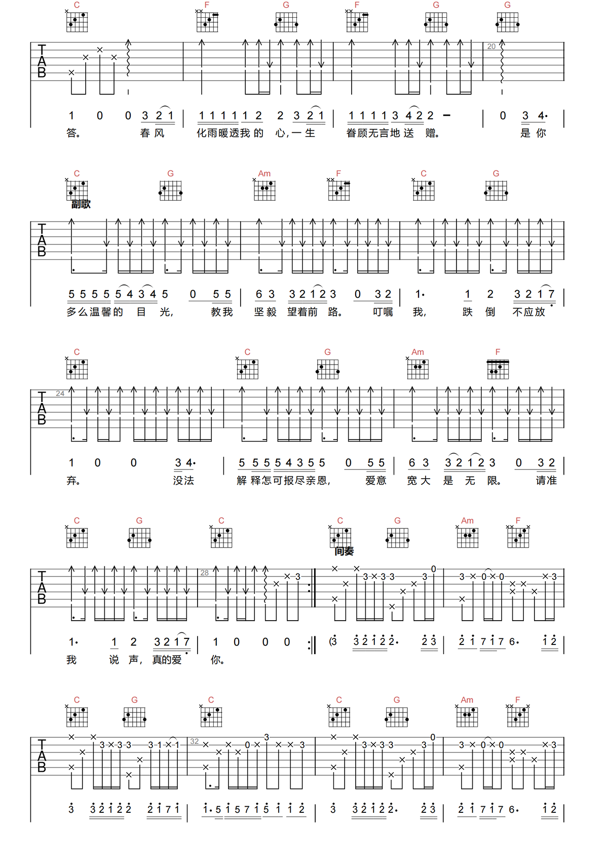 BEYOND《真的爱你吉他谱》C调简单原版