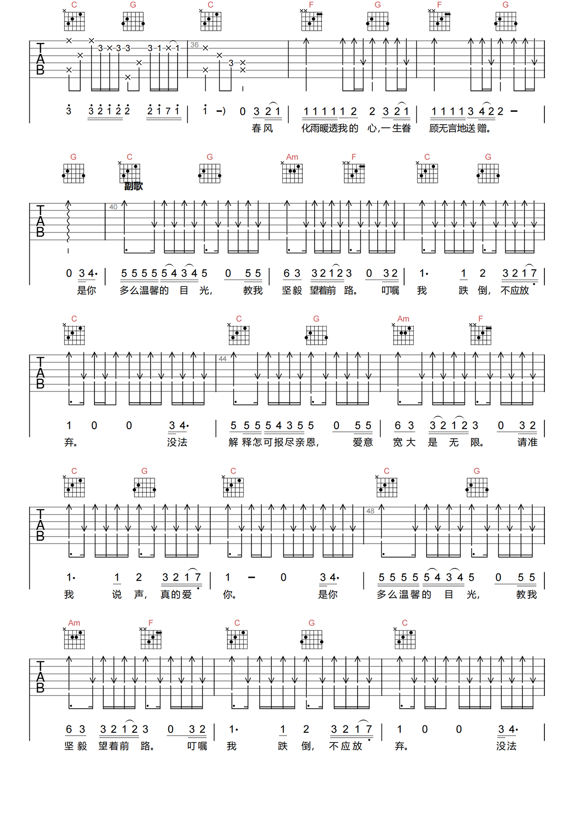BEYOND《真的爱你吉他谱》C调简单原版