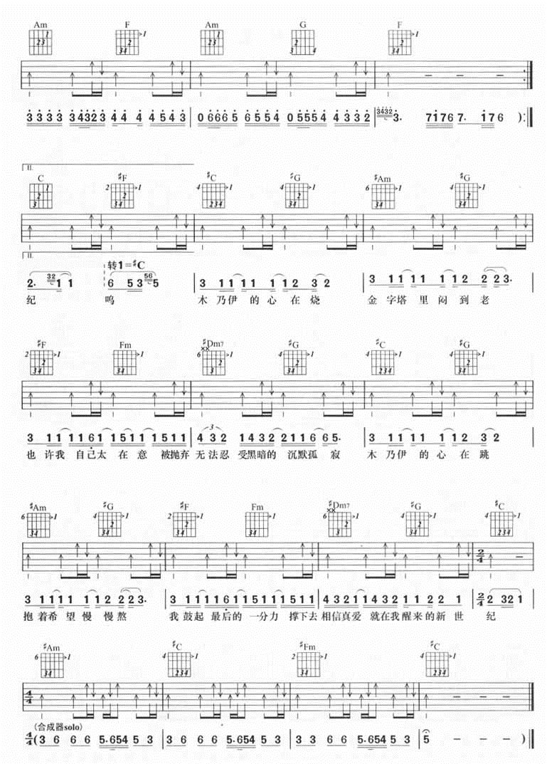 木乃伊吉他谱-林俊杰-木乃伊C调弹唱吉他谱简谱