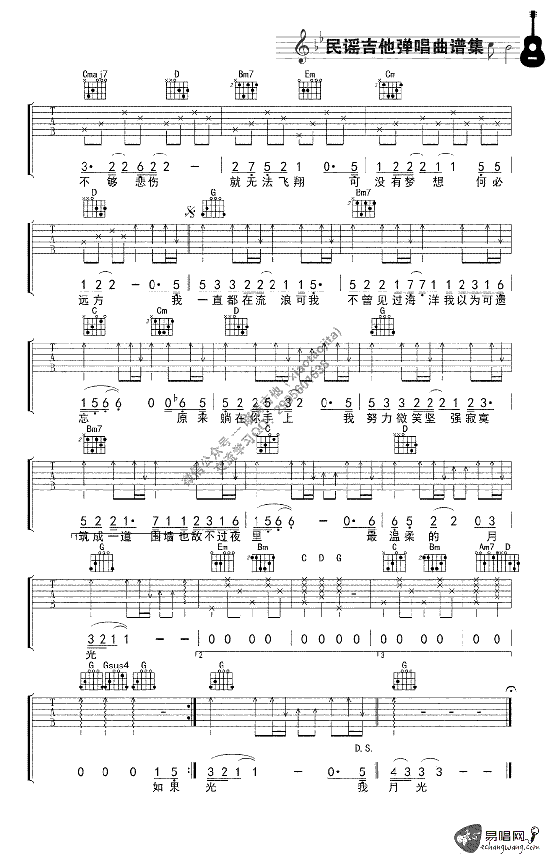 残酷月光吉他谱-林宥嘉-残酷月光G调原版吉他谱简谱