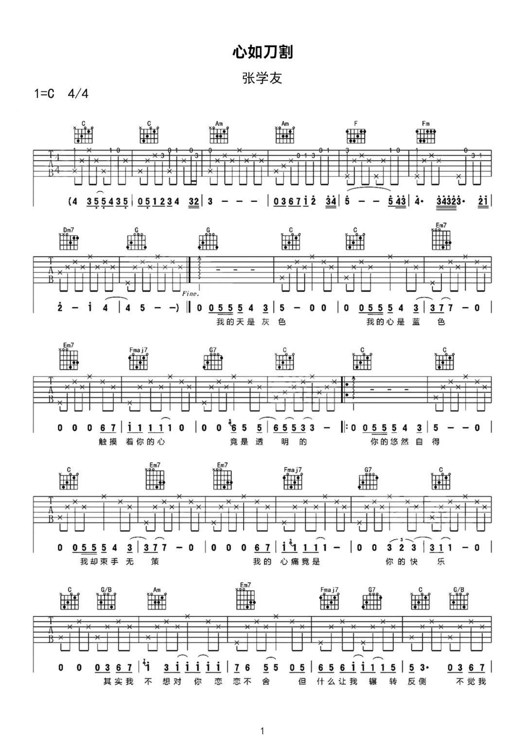 张学友《心如刀割》吉他谱-C调简谱