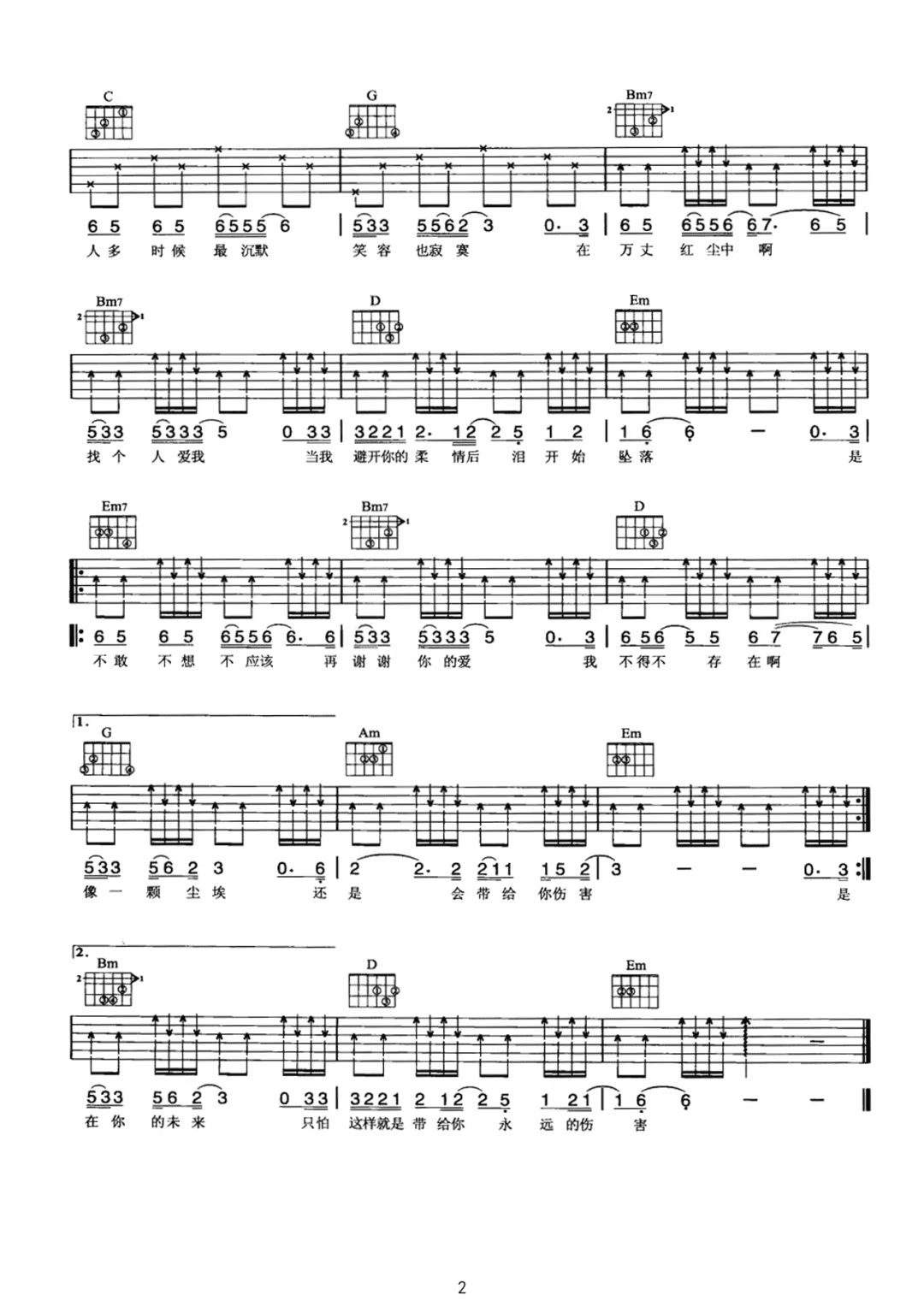 刘德华《谢谢你的爱》吉他谱-G调简谱