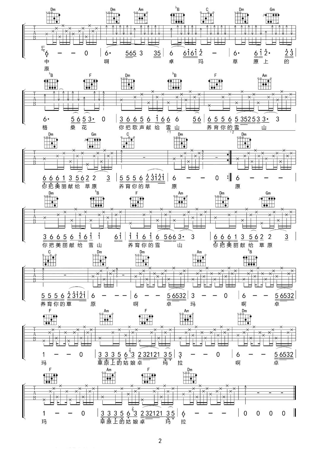 亚东《卓玛》吉他谱-《卓玛》F调弹唱吉他谱简谱