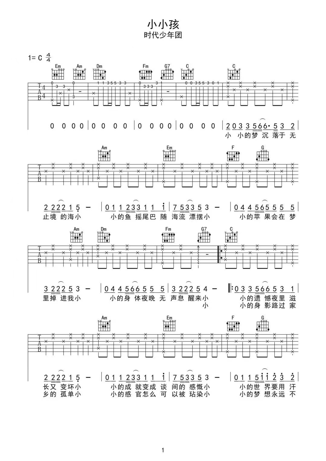 时代少年团《小小孩》吉他谱-C调简谱