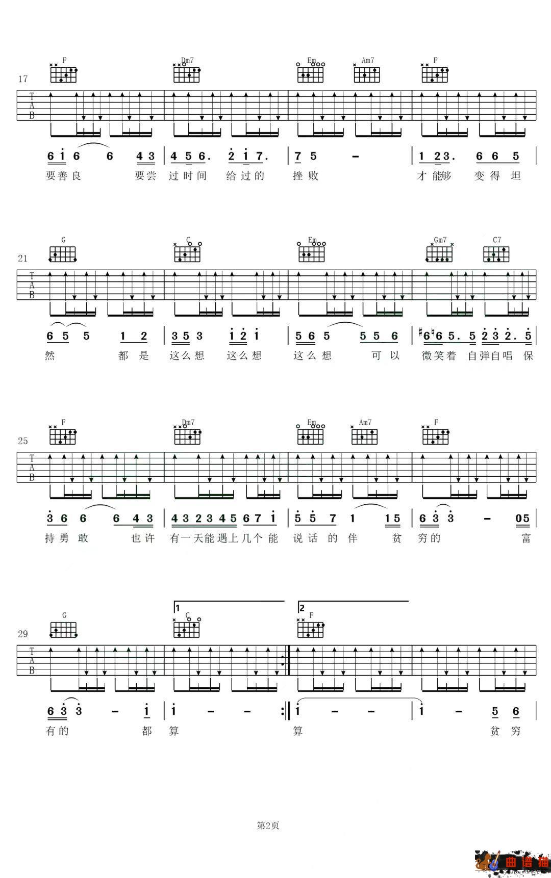 李荣浩《贫穷或富有》吉他谱-C调简谱