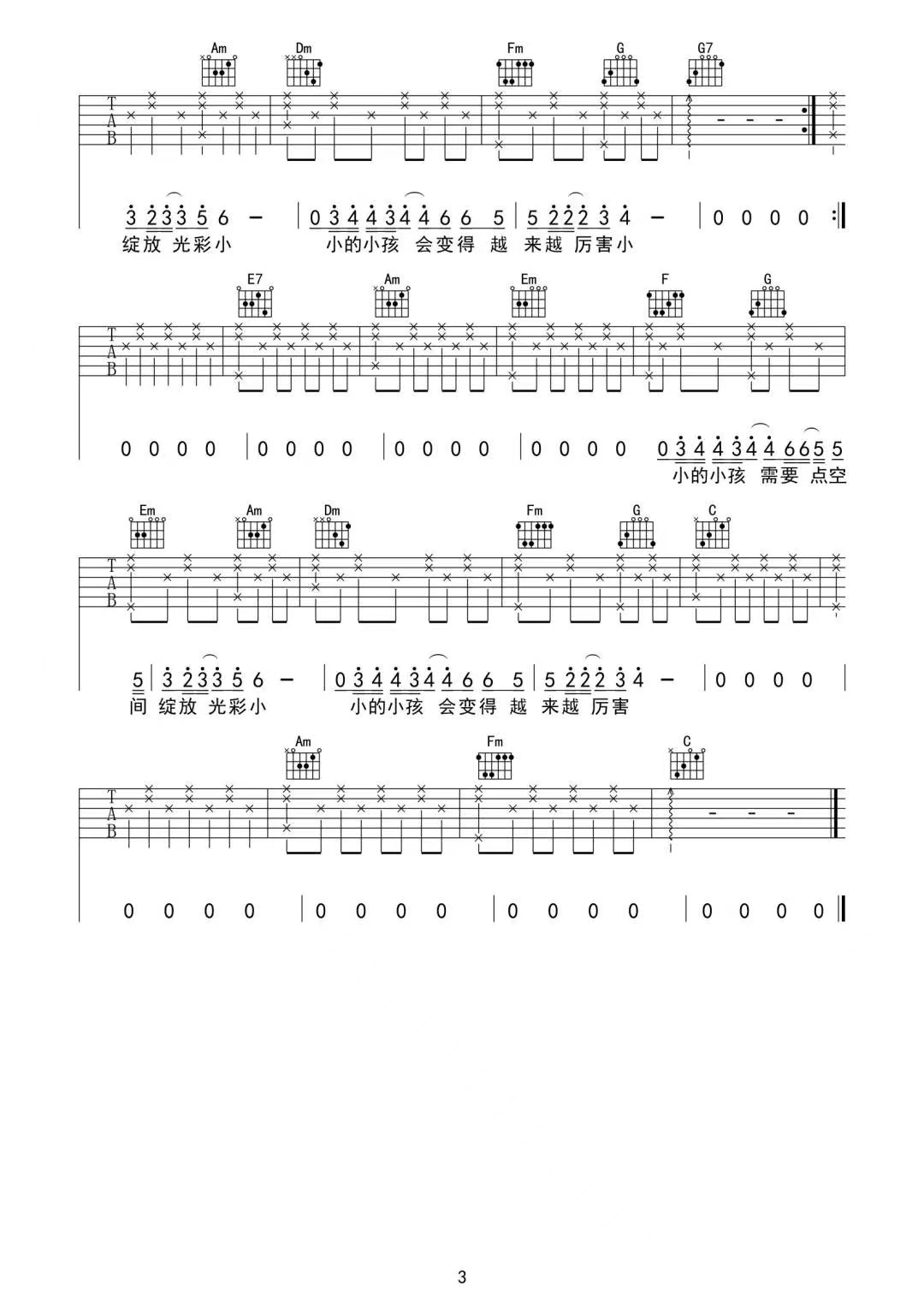 时代少年团《小小孩》吉他谱-C调简谱