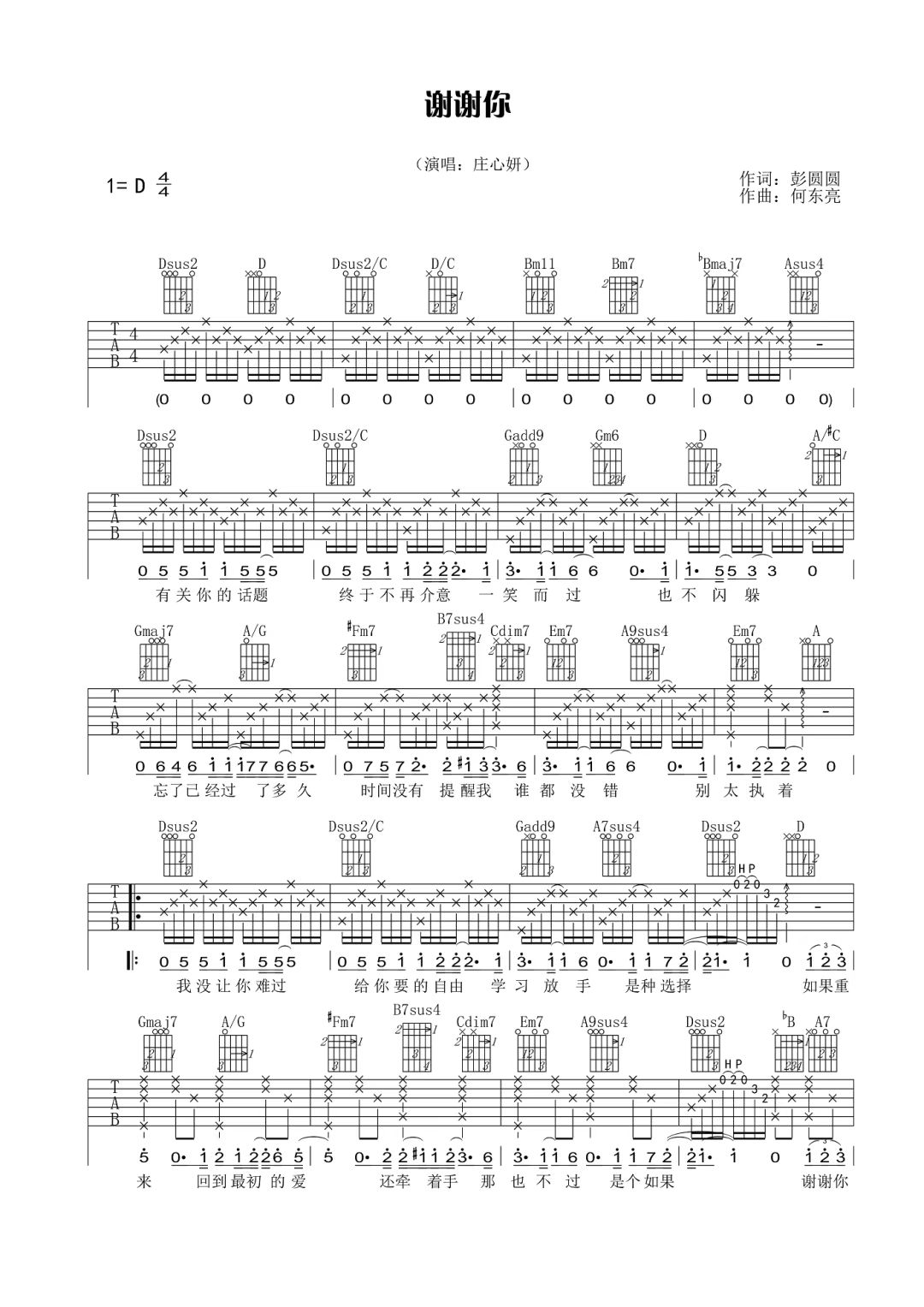 庄心妍《谢谢你》吉他谱-D调简谱
