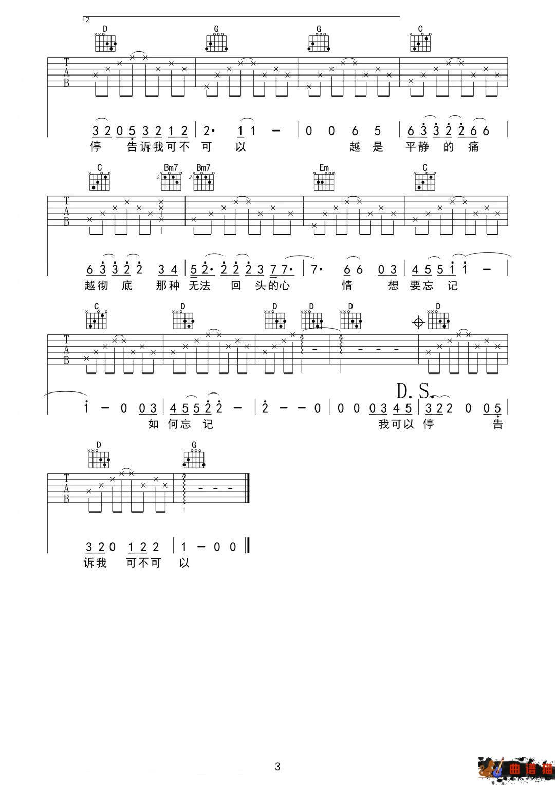 张碧晨《骗》吉他谱-G调简谱