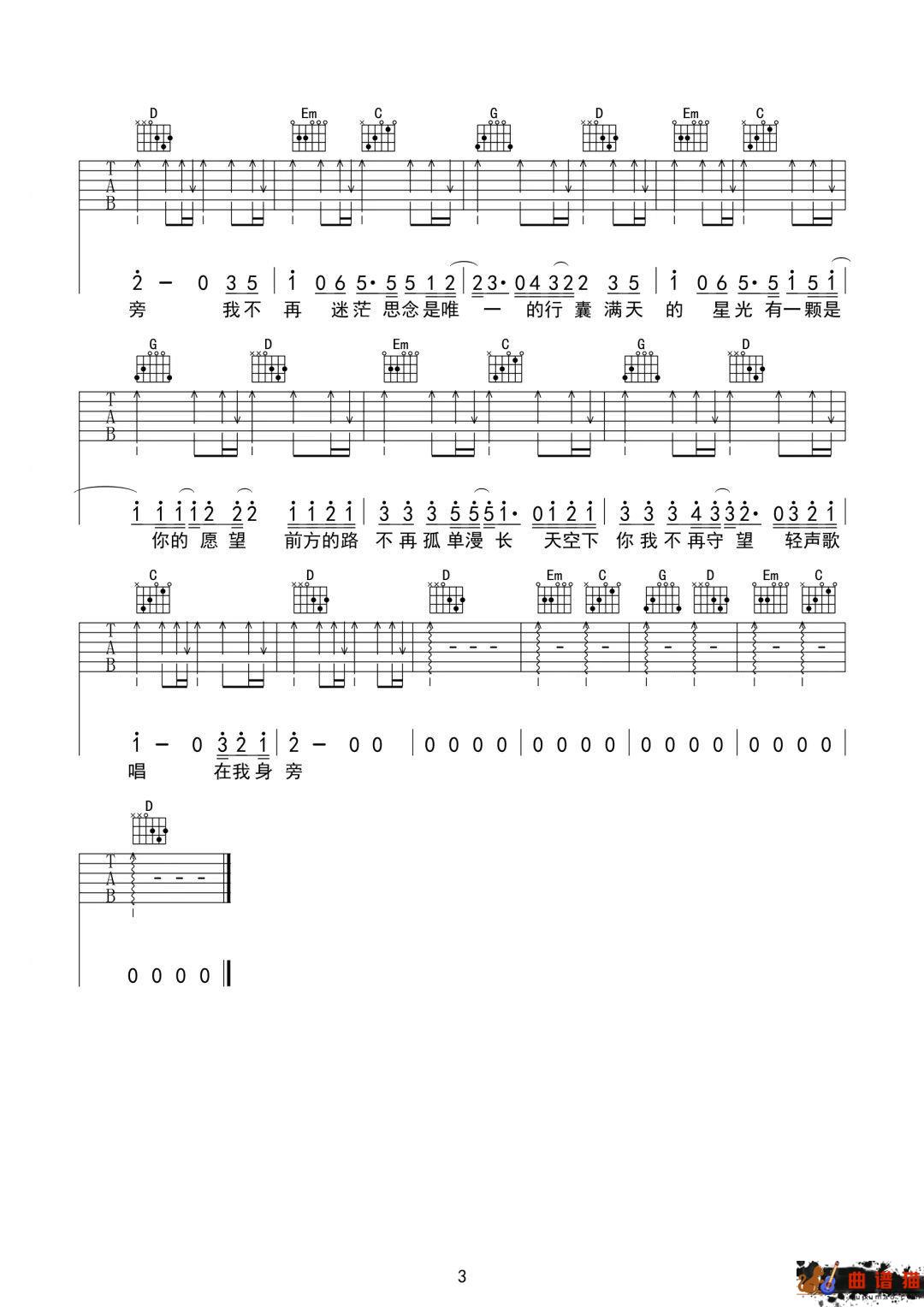 旺仔小乔《你从未离去》吉他谱-G调简谱