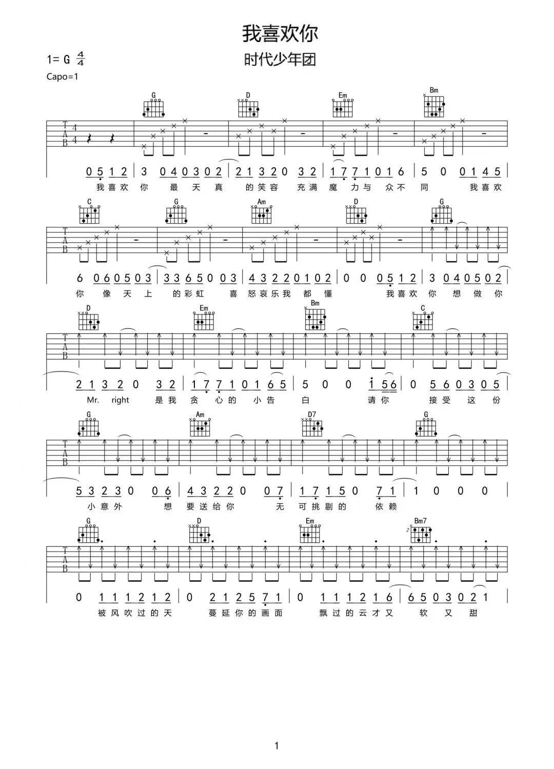 时代少年团《我喜欢你》吉他谱-G调简谱