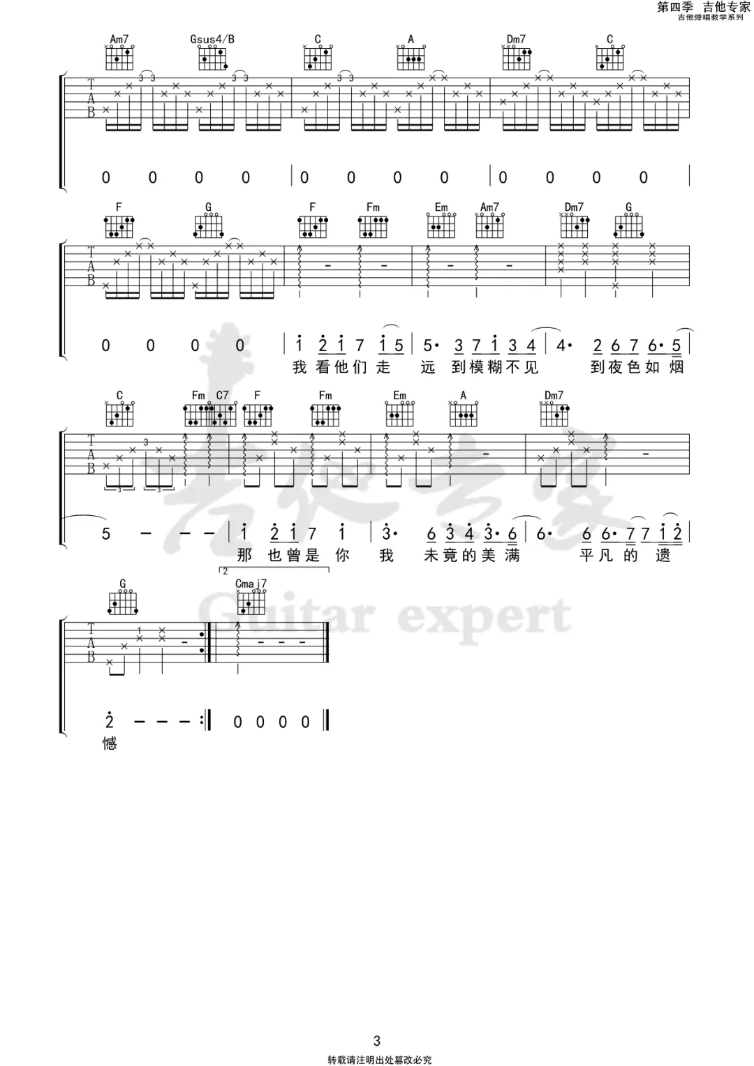 毛不易《城市傍晚》吉他谱-C调原版吉他谱简谱