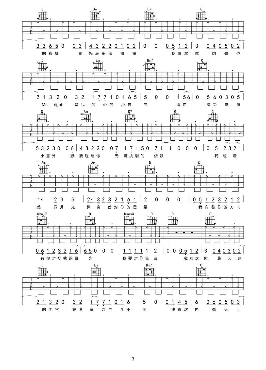 时代少年团《我喜欢你》吉他谱-G调简谱