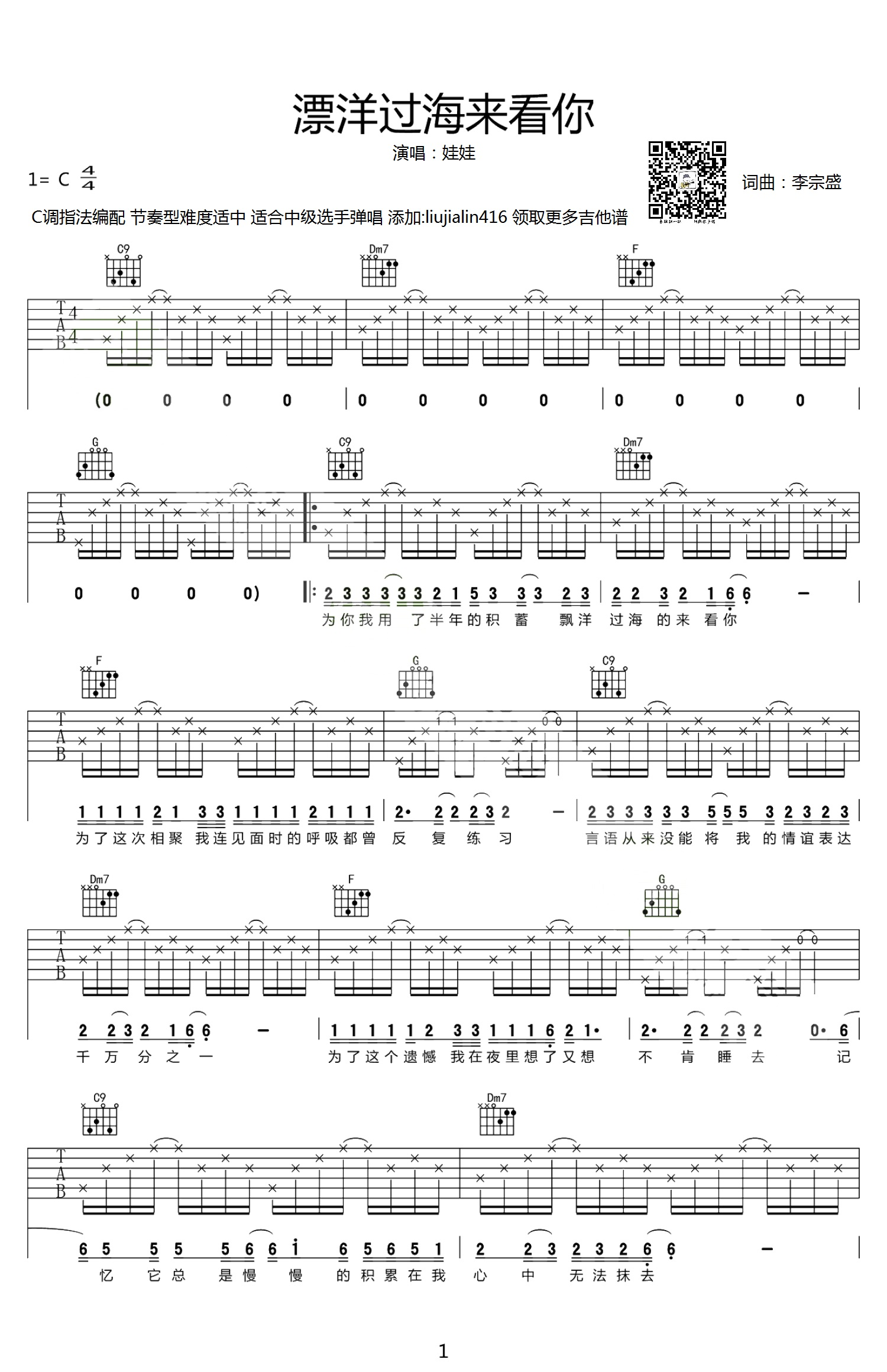 娃娃《漂洋过海来看你》吉他谱-C调原版弹唱吉他谱简谱