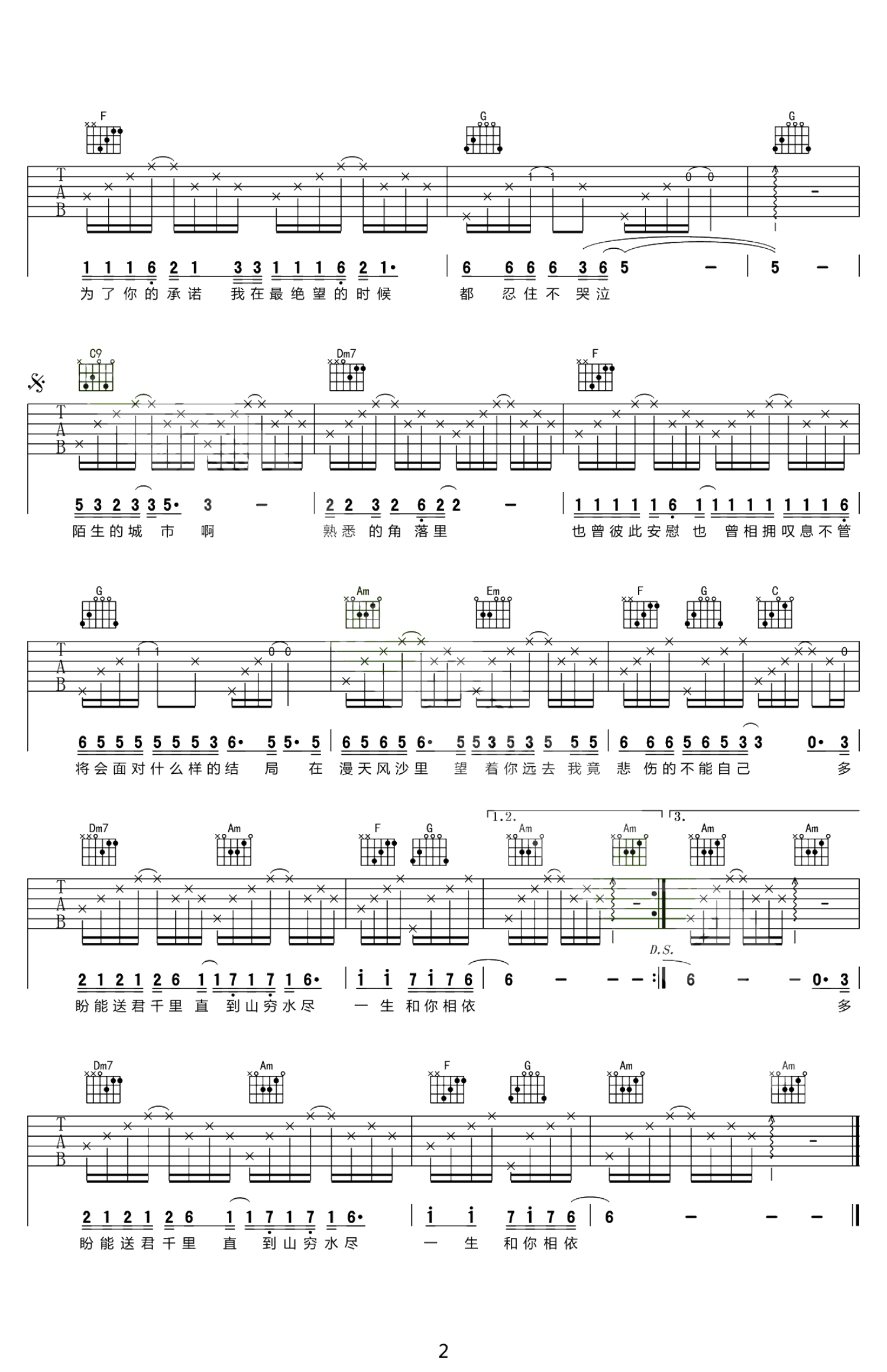 娃娃《漂洋过海来看你》吉他谱-C调原版弹唱吉他谱简谱