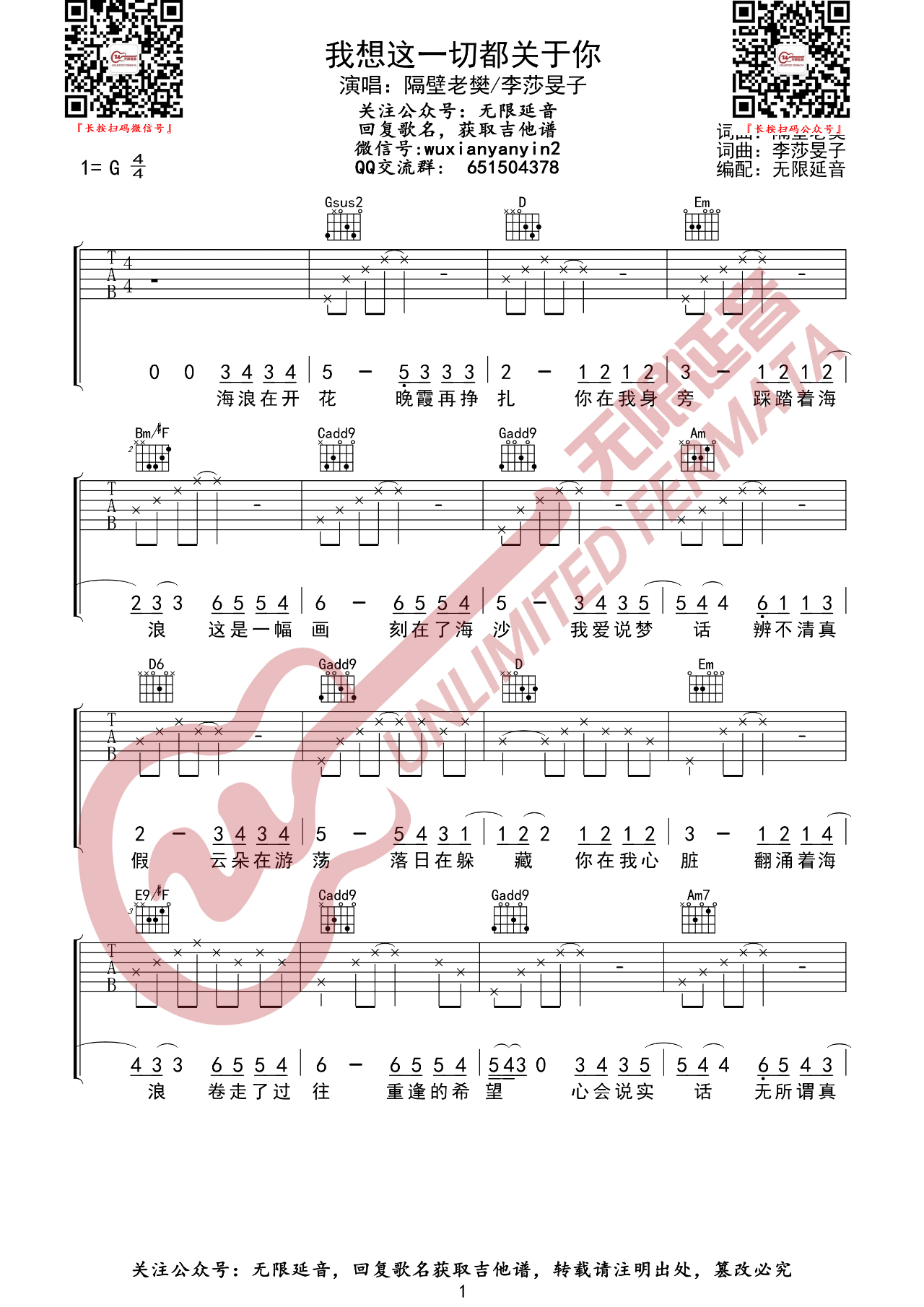 《我想这一切都关于你》吉他谱-隔壁老樊/李莎旻子-G调原版吉他谱简谱