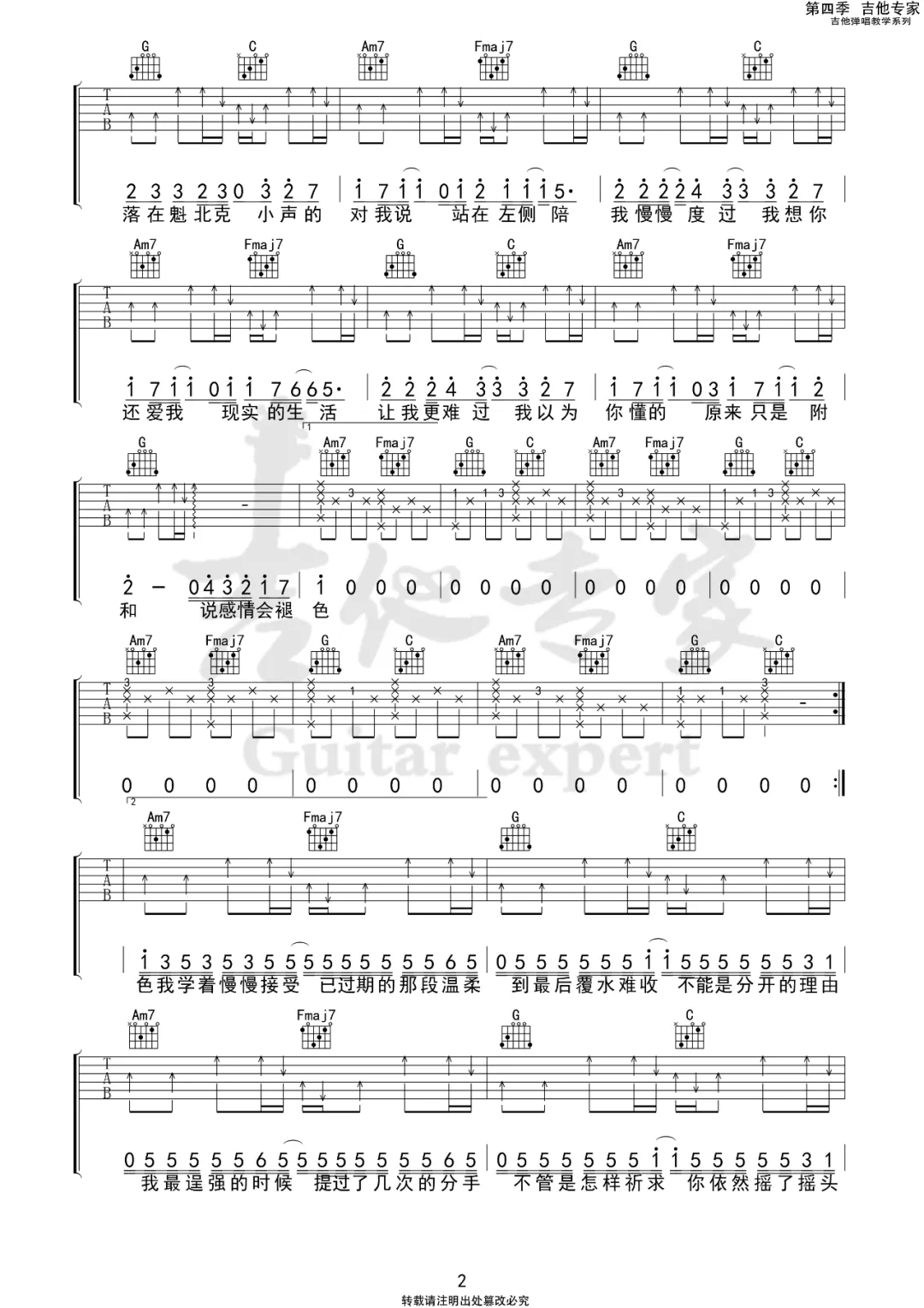 斑马森林《真的忘了》吉他谱-C调原版弹唱谱简谱