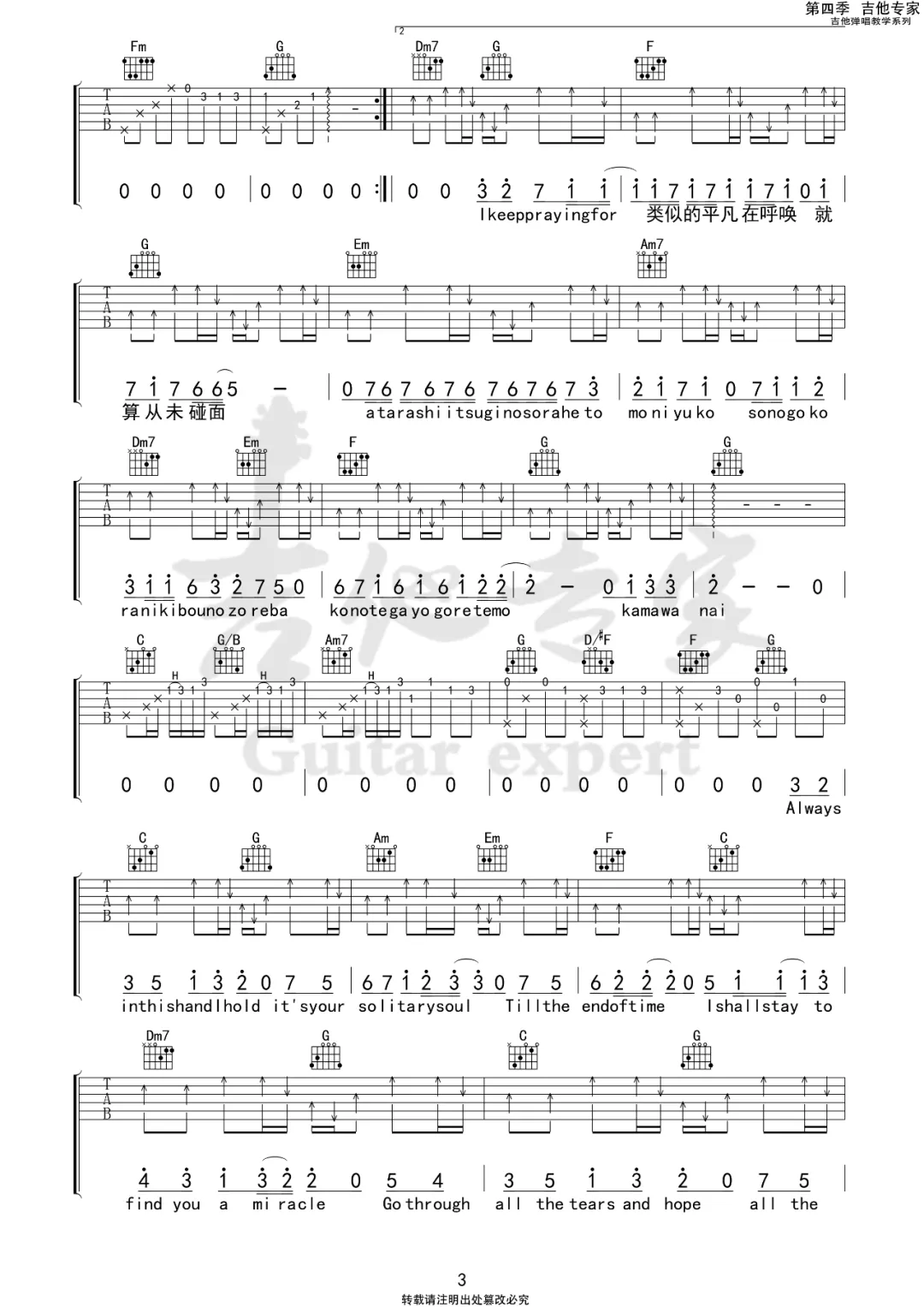 《生活在别处的你》吉他谱-毛不易/中岛美嘉-C调原版吉他谱简谱