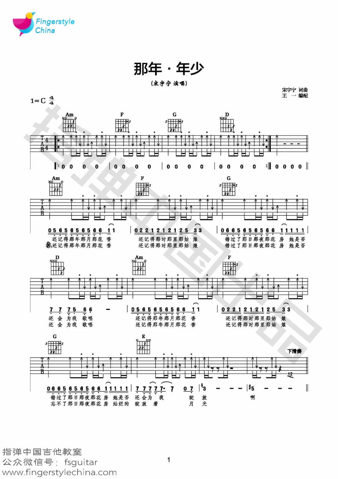 宋宇宁《那年年少》吉他谱-C调原版吉他弹唱谱简谱