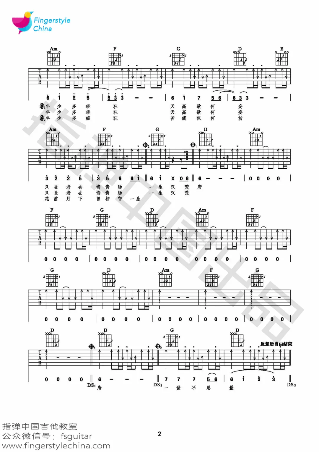 宋宇宁《那年年少》吉他谱-C调原版吉他弹唱谱简谱