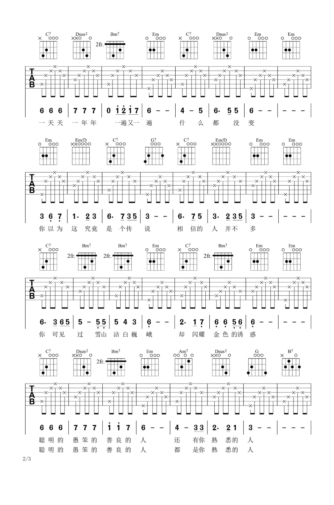 李健《一念一生》吉他谱-G调弹唱吉他谱简谱