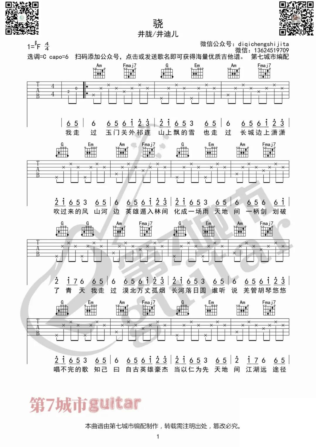 骁吉他谱-井胧/井迪儿《骁》C调弹唱吉他谱简谱