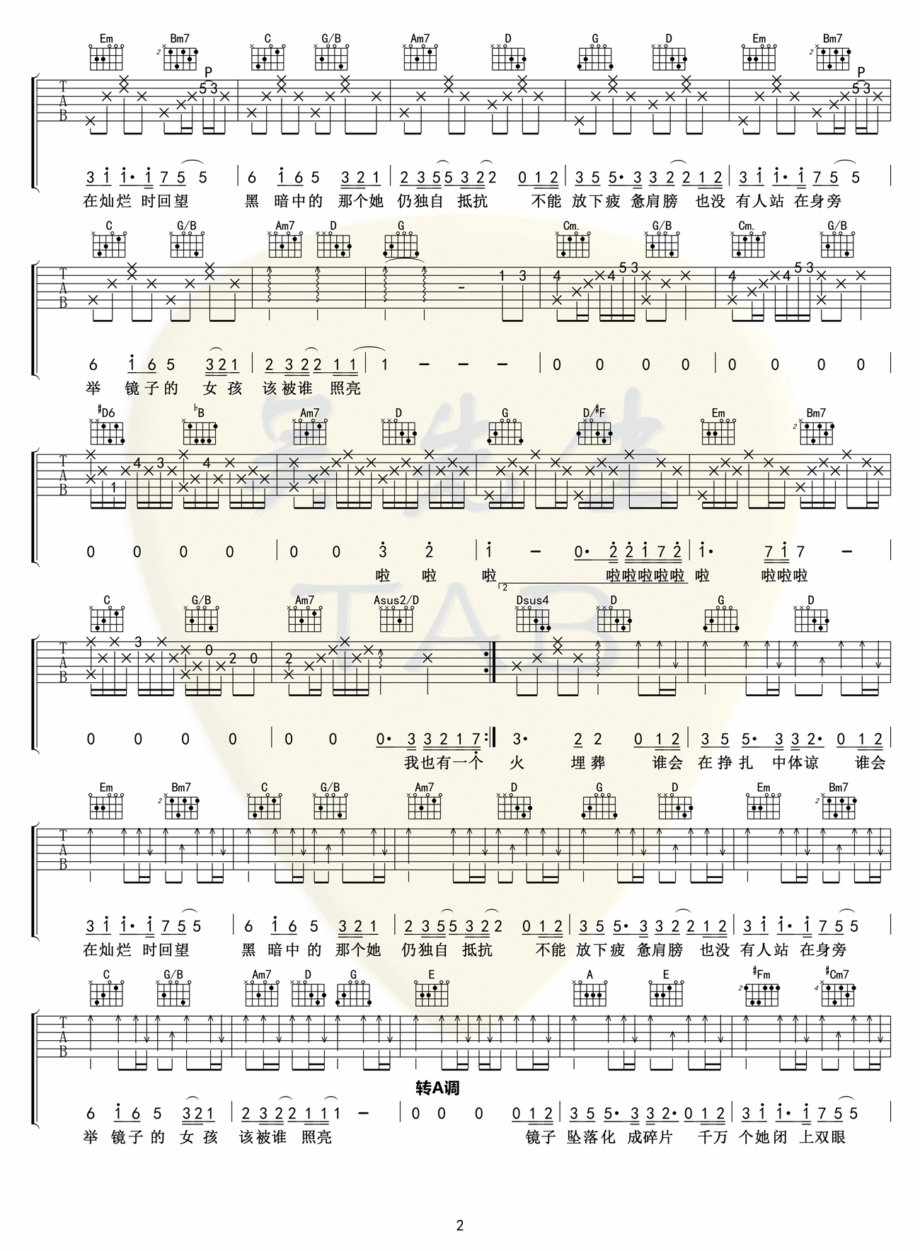 张子枫《举镜子的女孩》吉他谱-G调原版弹唱谱简谱