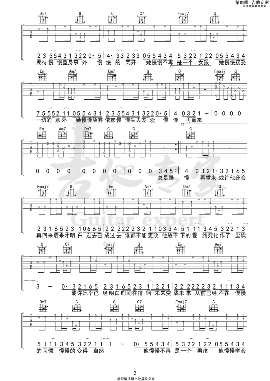 UU《慢慢》吉他谱-《慢慢》C调指法原版吉他谱简谱