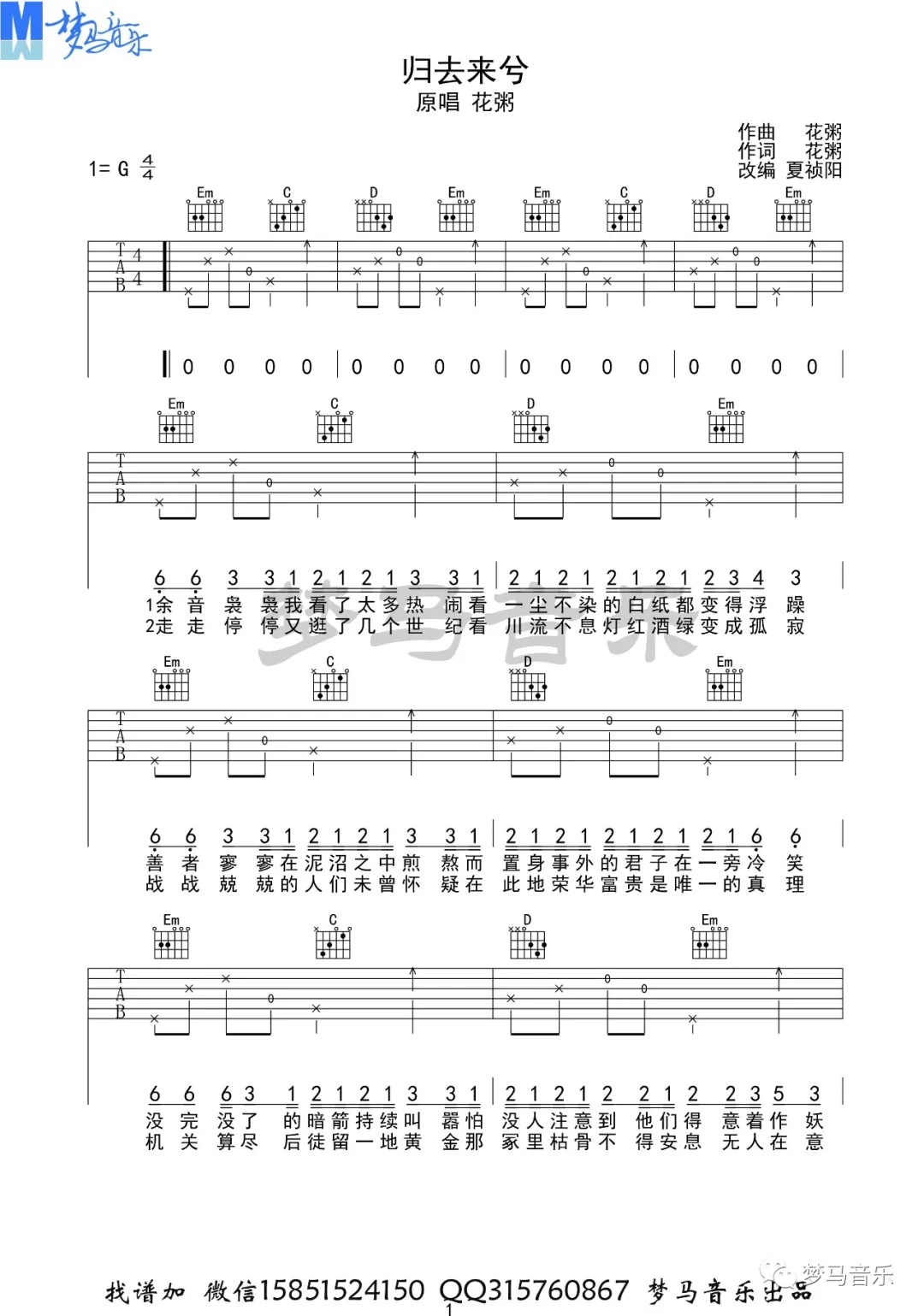 花粥《归去来兮》吉他谱-G调原版弹唱谱简谱