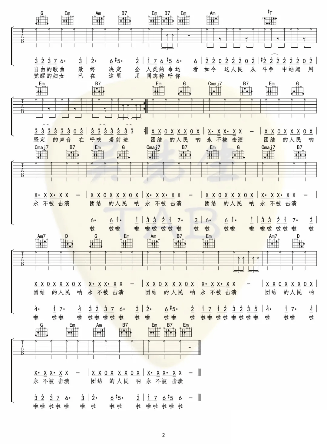 中文歌曲《团结的人民永不被击溃》吉他谱-G调原版弹唱谱简谱