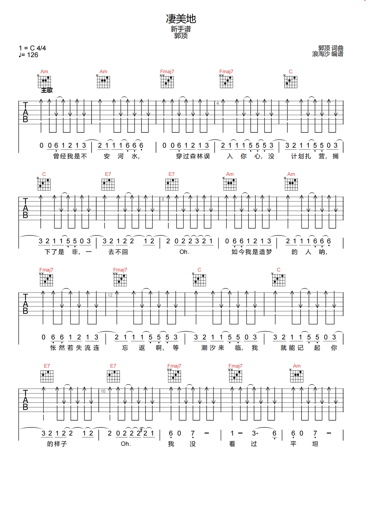 凄美地吉他谱-郭顶-凄美地C调扫弦弹唱吉他谱简谱