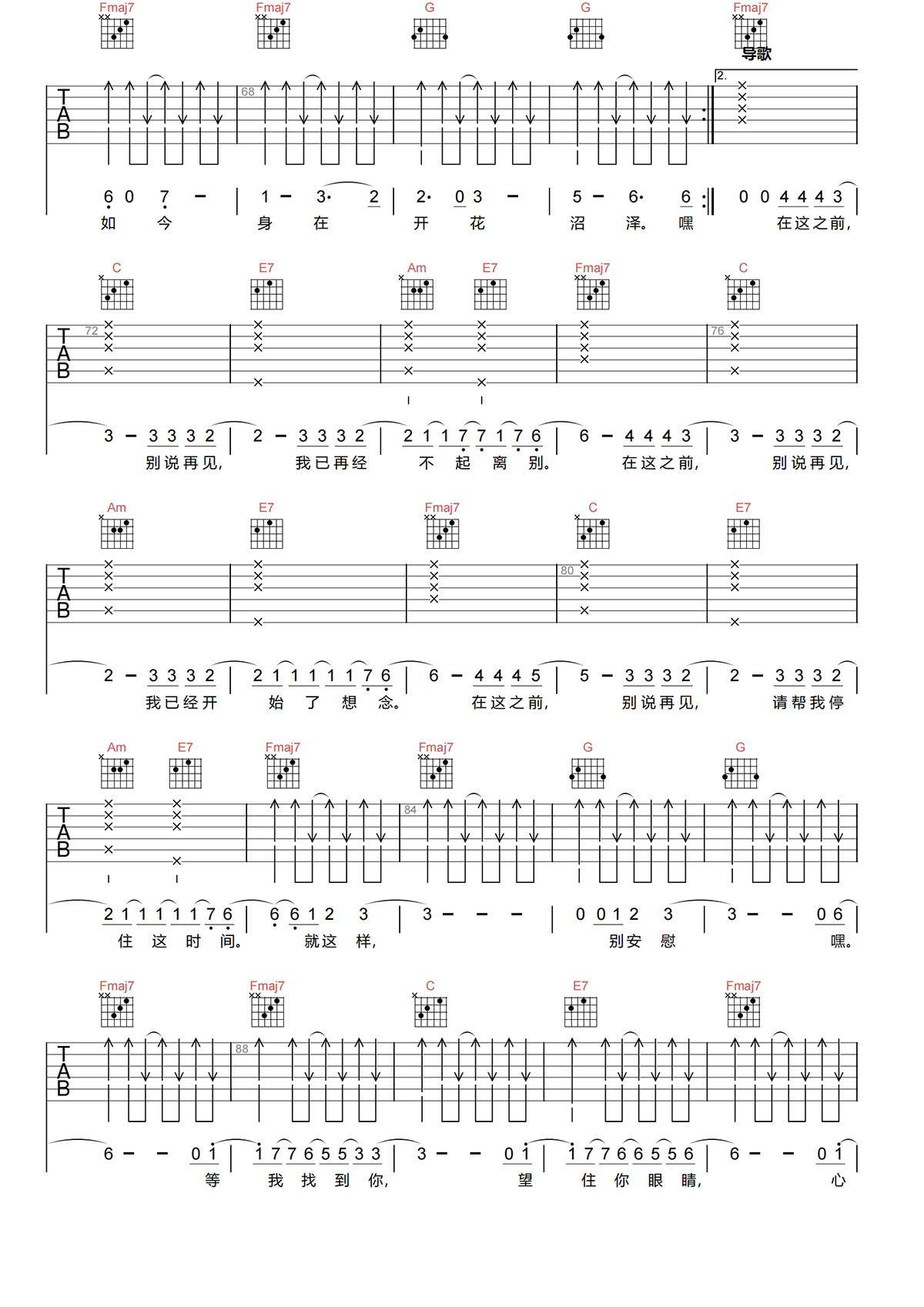 凄美地吉他谱-郭顶-凄美地C调扫弦弹唱吉他谱简谱