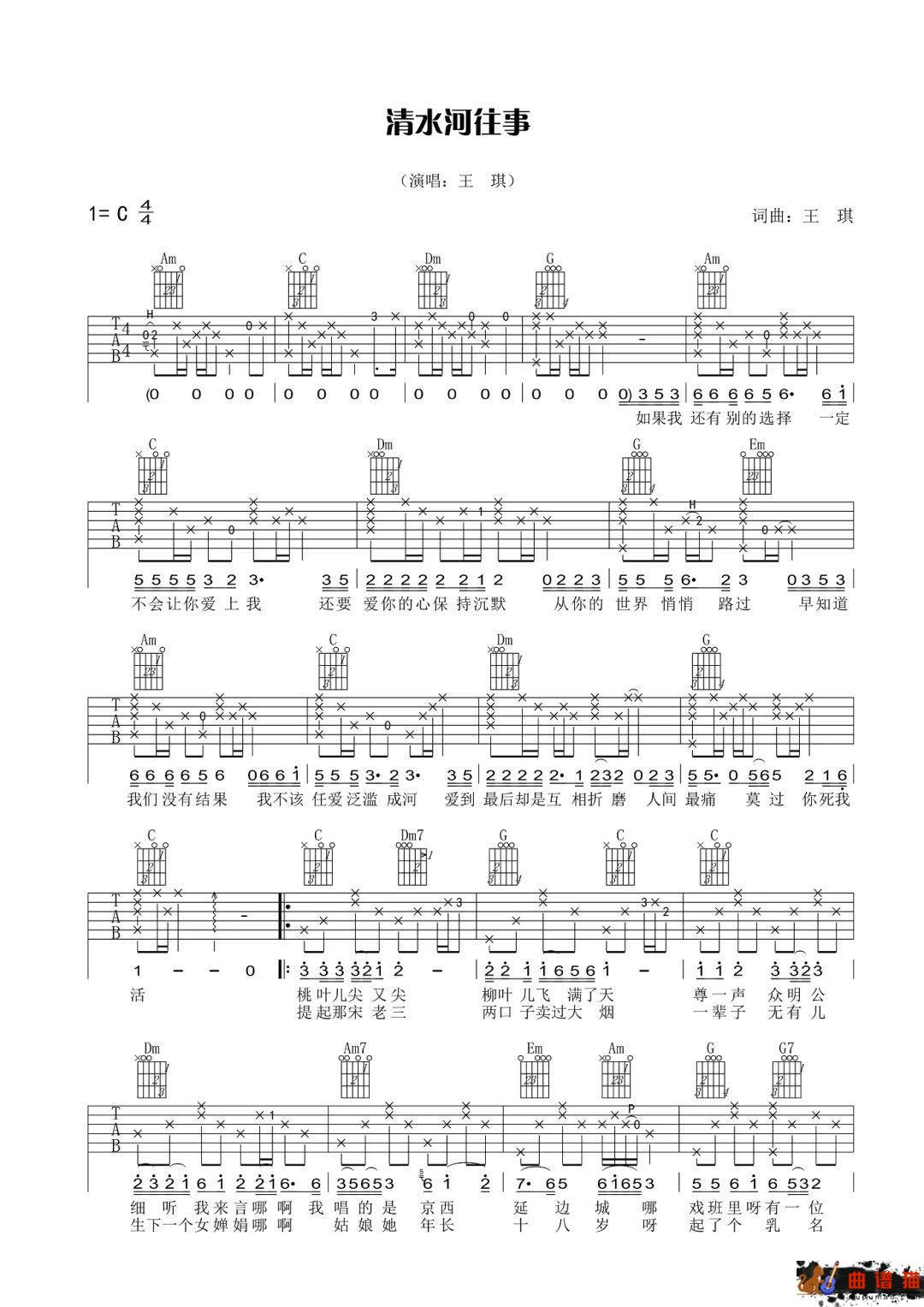 王琪《清水河往事》吉他谱-C调简谱