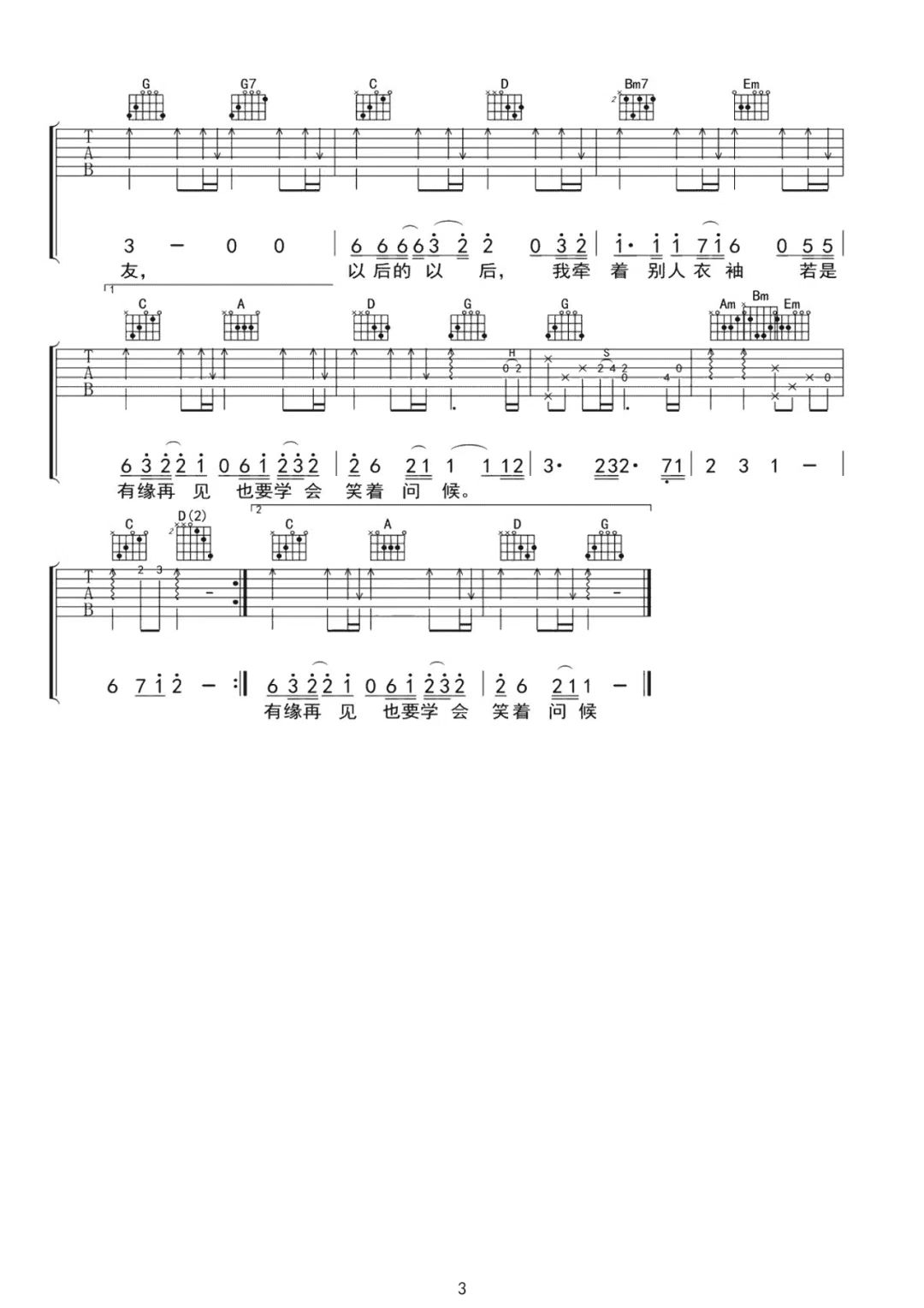 庄心妍《以后的以后》吉他谱-G调简谱