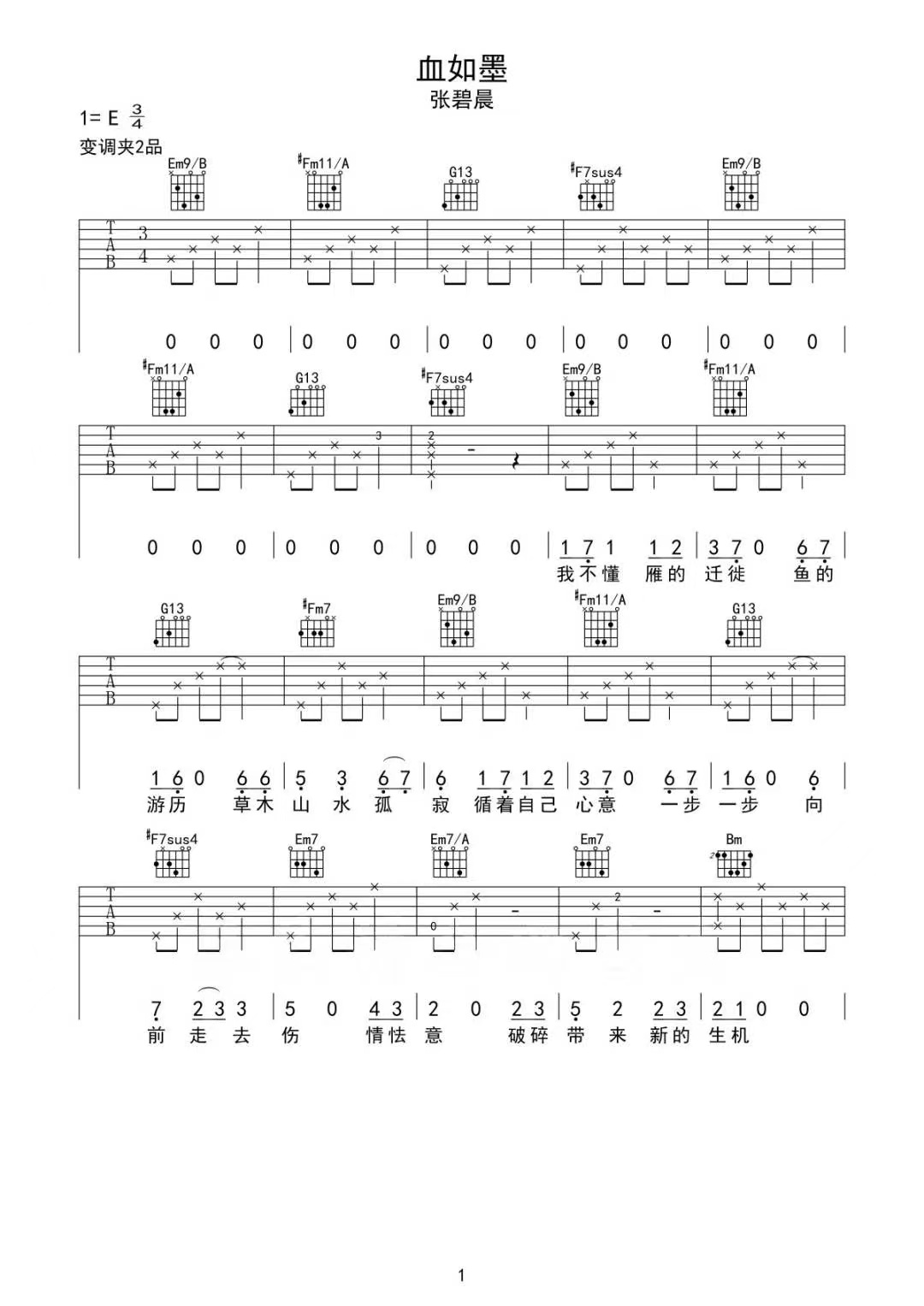 张碧晨《血如墨》吉他谱-C调简谱