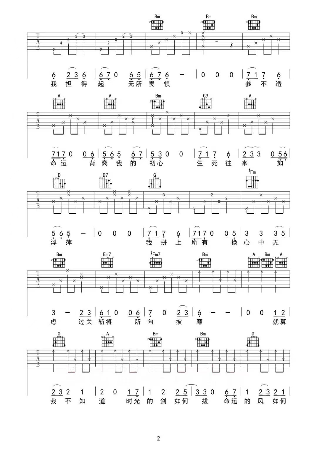 张碧晨《血如墨》吉他谱-C调简谱