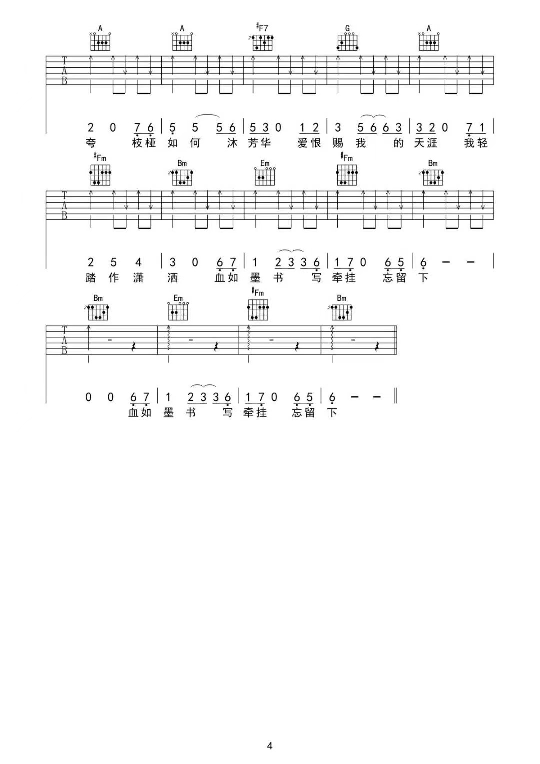 张碧晨《血如墨》吉他谱-C调简谱