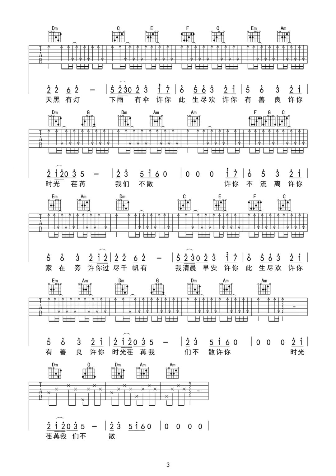 程响《许你》吉他谱-C调简谱