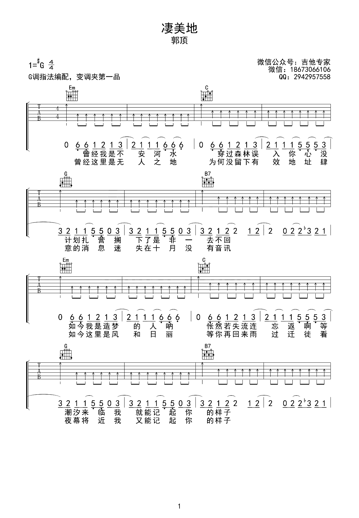 凄美地吉他谱-郭顶-凄美地G调弹唱吉他谱-附示范简谱