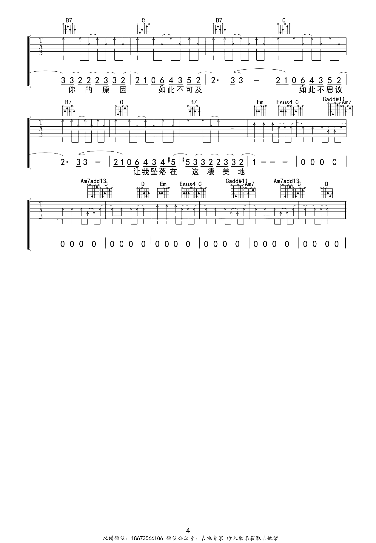 凄美地吉他谱-郭顶-凄美地G调弹唱吉他谱-附示范简谱