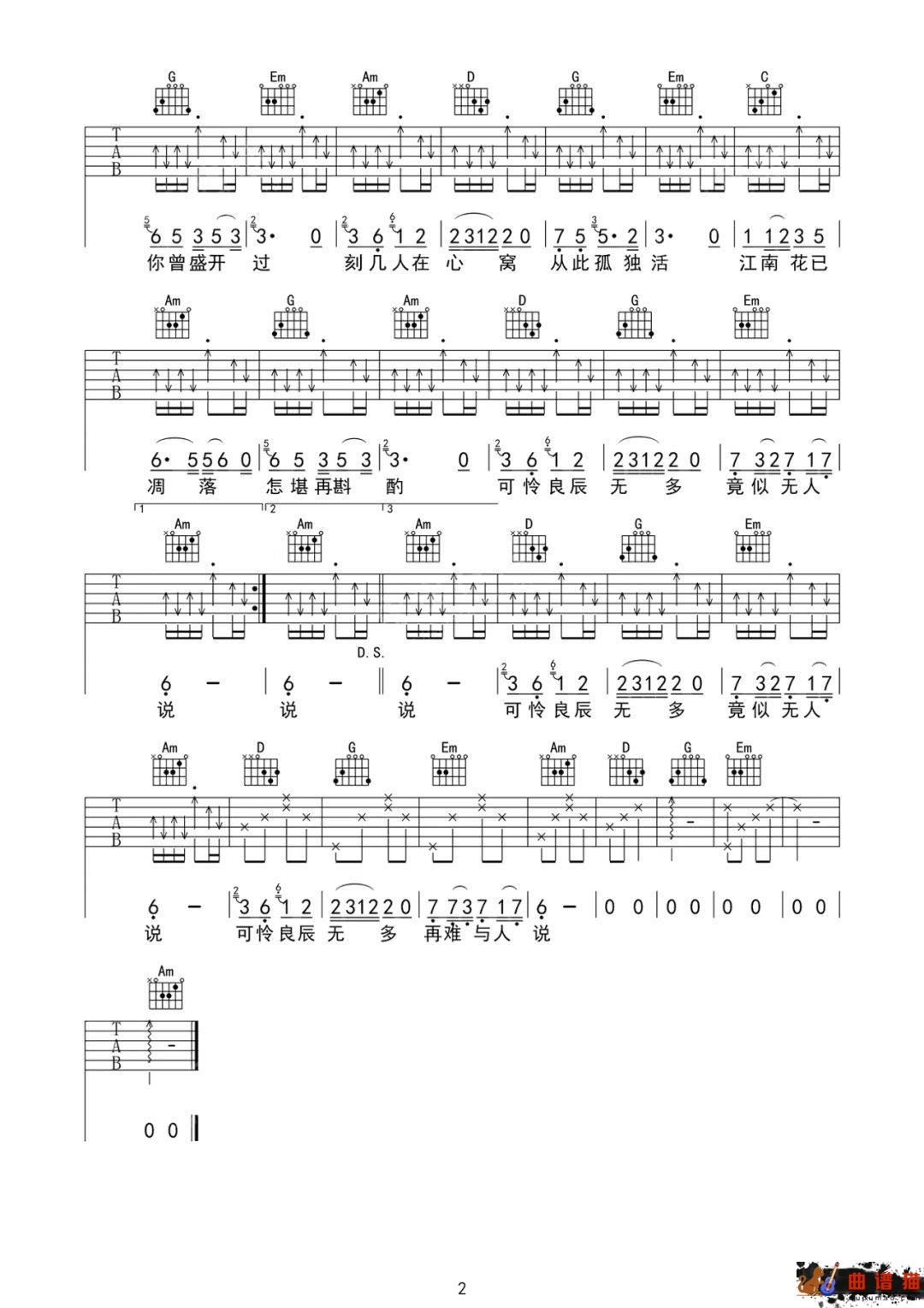 程响《人间烟火》吉他谱-C调简谱