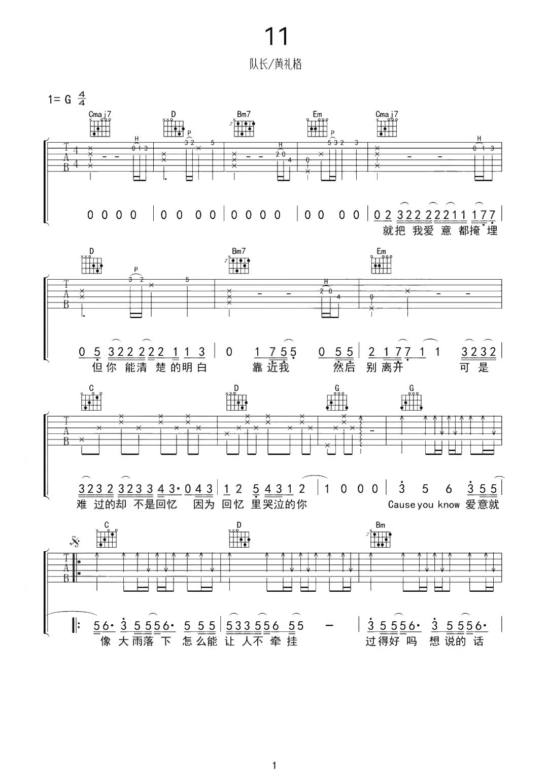 队长,黄礼格《11》吉他谱-G调简谱