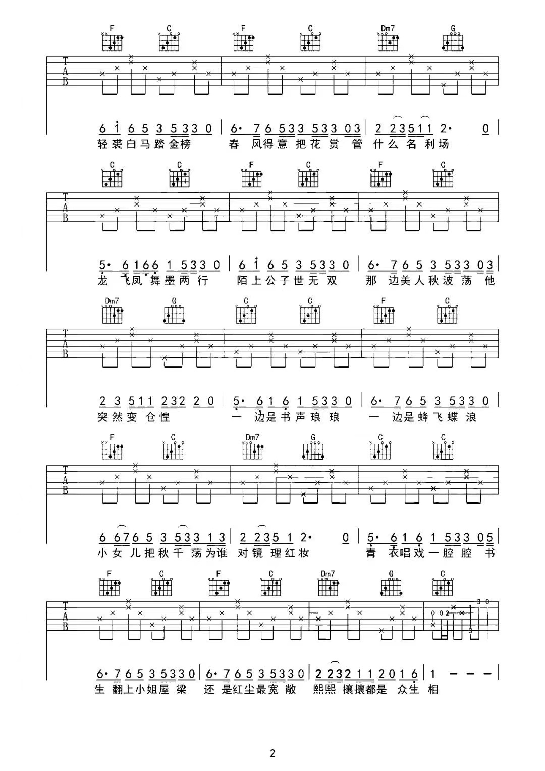 程响《长街万象》吉他谱-C调简谱