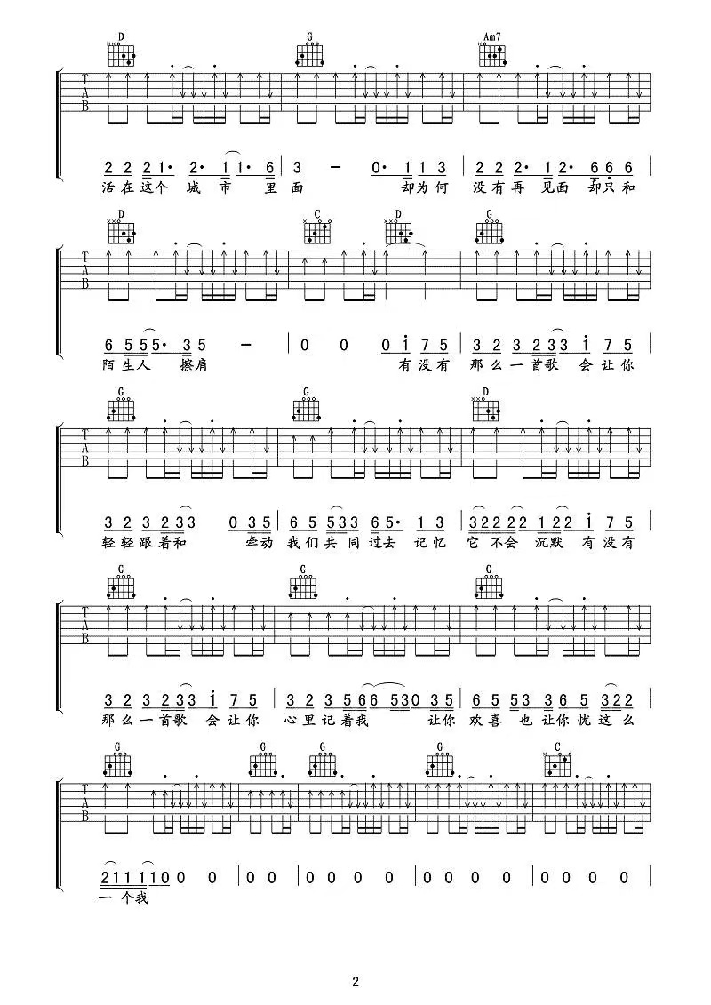 周华健《有没有那么一首歌》吉他谱-G调简谱