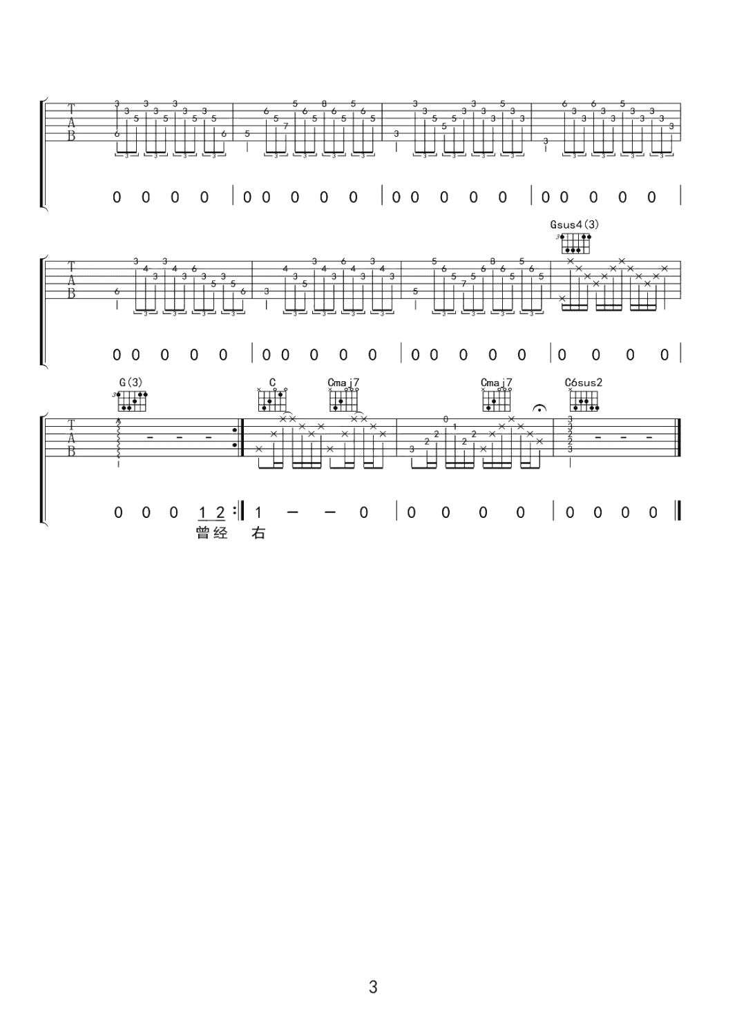 李健《异乡人》吉他谱-C调简谱