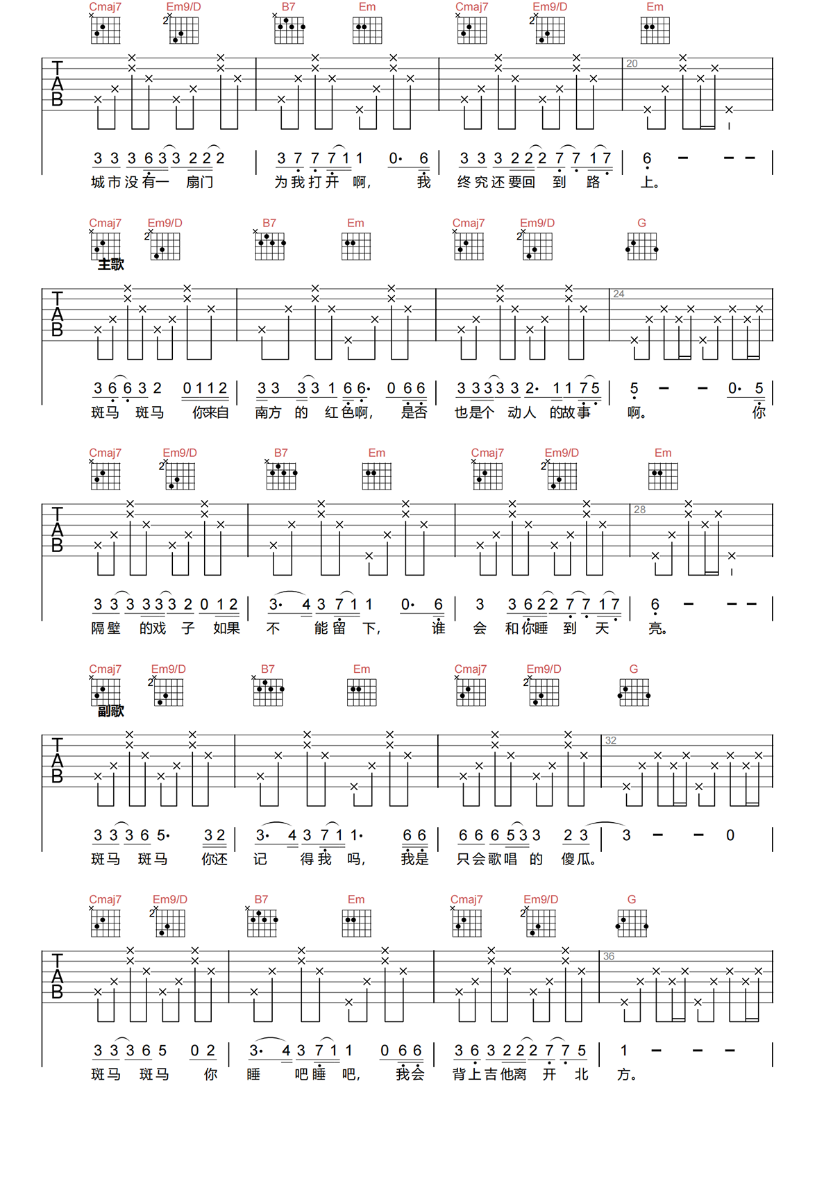 斑马斑马吉他谱-宋冬野-C调原版吉他谱-无横按优化简谱