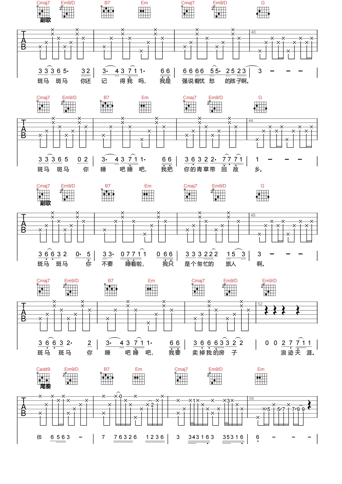 斑马斑马吉他谱-宋冬野-C调原版吉他谱-无横按优化简谱
