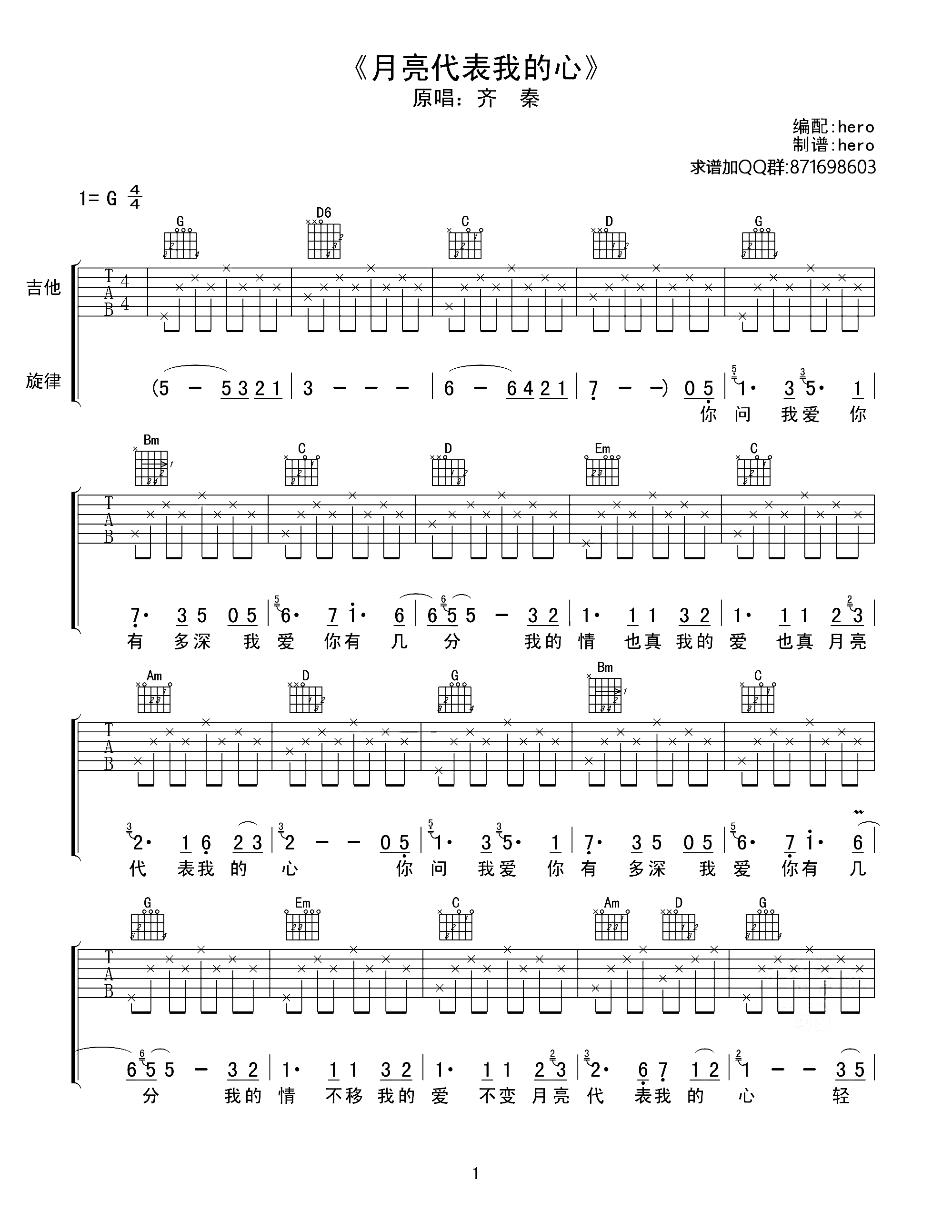 齐秦《月亮代表我的心》吉他谱-G调弹唱吉他谱简谱