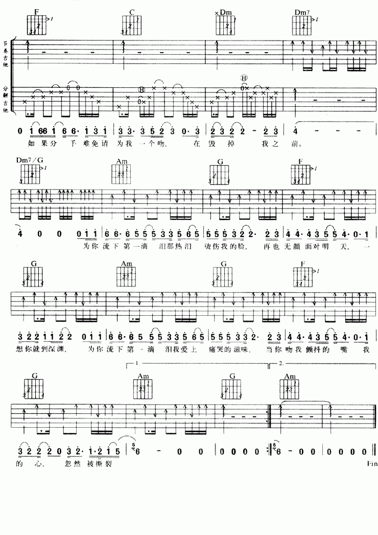 动力火车《第一滴泪》吉他谱-C调指法原版弹唱谱简谱